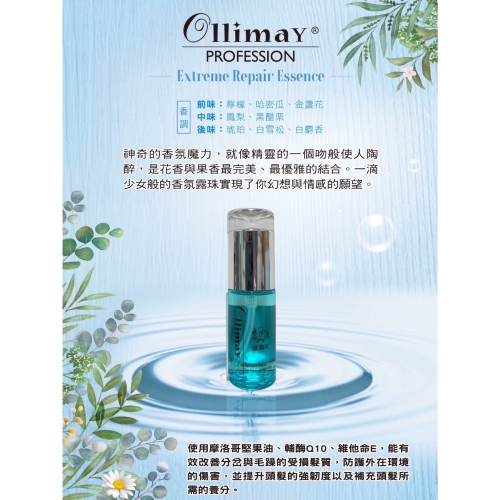 歐莉玫Q10頂級修護液40ml免沖洗護髮