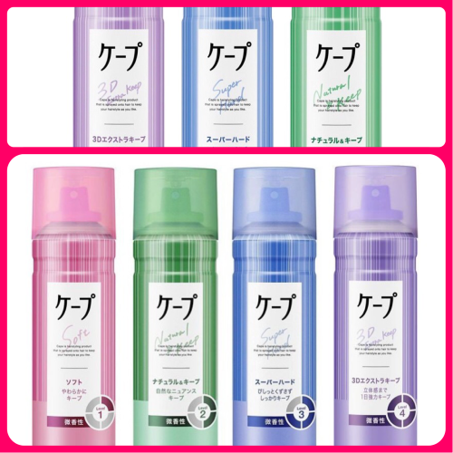 ￼【 最低價 現貨】【 微香款/無香款 】日本花王CAPE定型噴霧180g(3D蓬鬆/自然彈力/強力持久/豐盈柔軟)