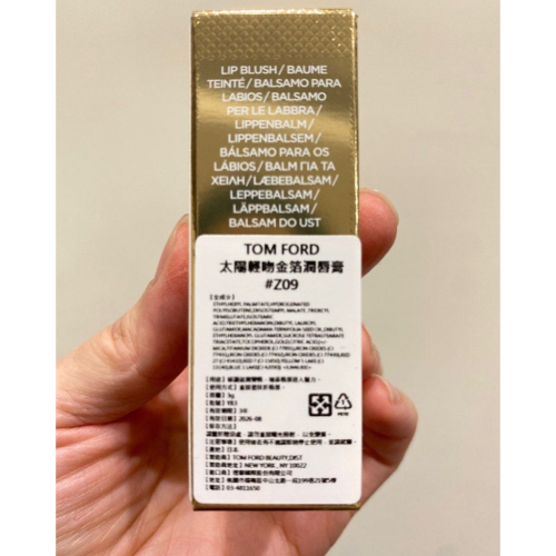 TF潤唇膏
