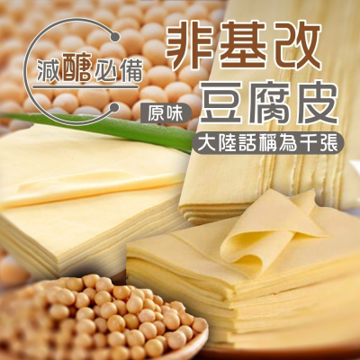 【大江生鮮】(大張)千張豆腐皮 25張/包！(22*22cm)