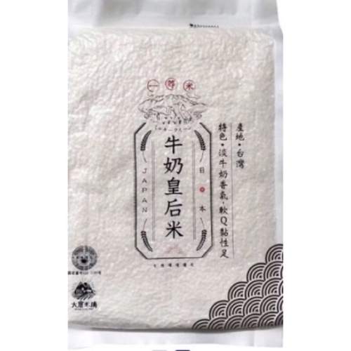 【大倉米鋪】日本牛奶皇后米 牛奶公主米 （CNS一等）1.5kg 新效期
