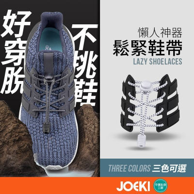 懶人鞋帶 免綁鞋帶 彈性鞋帶 鞋帶扣 彈力鞋帶 鬆緊鞋帶 鞋帶 束鞋帶 快速鞋帶 膠囊鞋扣 【PJ0068】