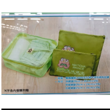 茶茶小王子旅行收納三件組（傑克商店）