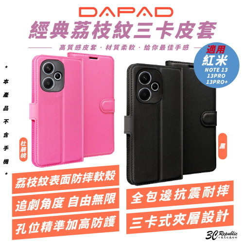 DAPAD 三卡皮套 手機殼 保護殼 防摔殼 適 紅米NOTE 13 PRO Plus PRO+