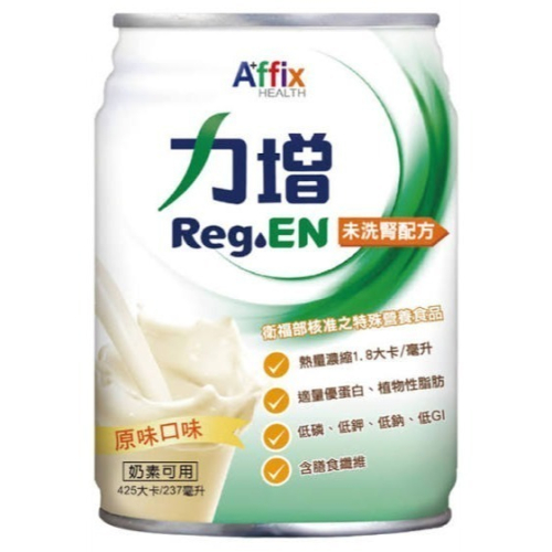 ［賣場最便宜（可用折價券）］力增 未洗腎配方 (原味) 237ml*15罐 (奶素可食）