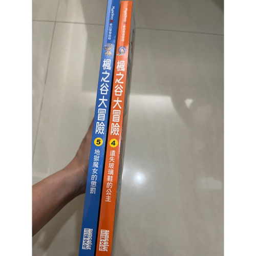 楓之谷4、5