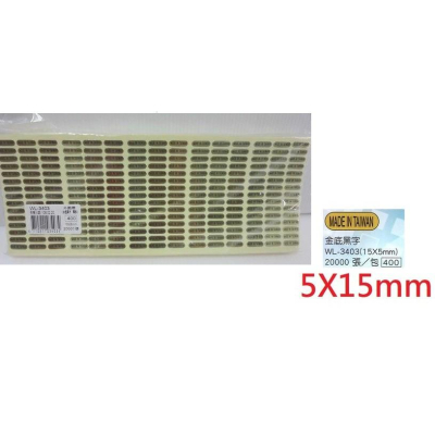 華麗牌 WL-3403 MADE IN TAIWAN 外銷標籤貼紙 台灣製造 (20000張/包) 大包裝 MIT貼紙