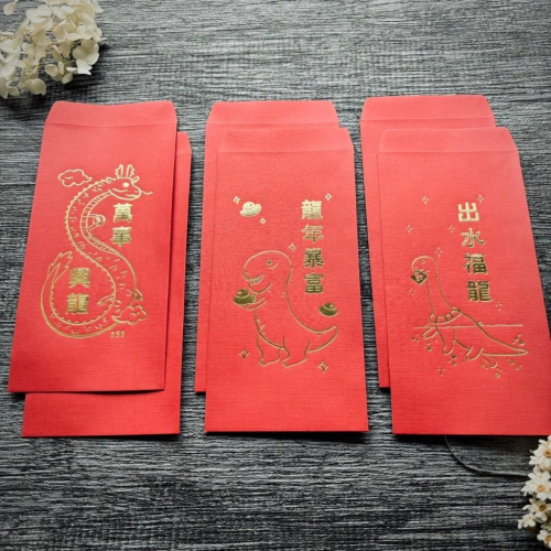 [好築藝出品] 龍年 燙金紅包袋 過年新春紅包 壓歲錢