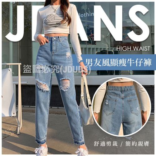 【JDUDS】春夏爆款 女 設計款淺藍直筒九分牛仔寬鬆顯瘦高腰哈倫老爹褲 男友褲 刷破褲 棉褲 長褲 水洗褲 磨破褲