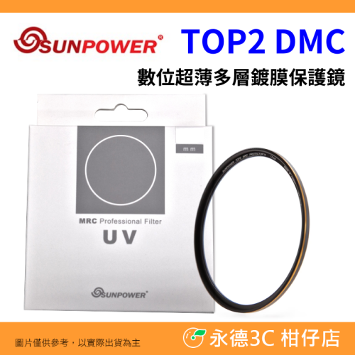 SUNPOWER TOP2 DMC 37mm 39mm 40mm 40.5mm 保護鏡 湧蓮公司貨 超薄框 多層鍍膜
