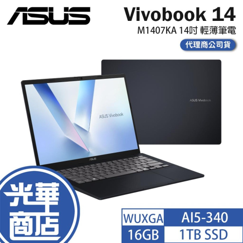 ASUS 華碩 Vivobook 14 (M1407) M1407KA 14吋 輕薄筆電 AI5-340 光華