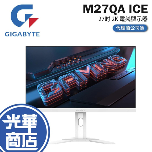 Gigabyte 技嘉 M27QA ICE 27吋 2K 電競螢幕 180Hz/HDR400/IPS/1ms 光華商場