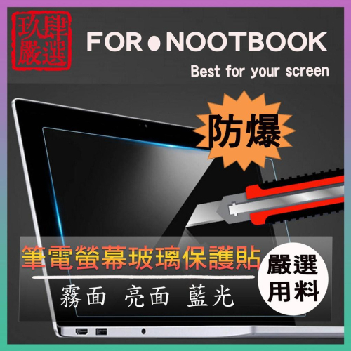 acer E5-574 E5-574g E5 574 螢幕貼 螢幕保護貼 螢幕保護膜 玻璃貼 玻璃螢幕保護貼 鋼化玻璃