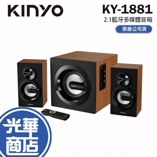 KINYO 耐嘉 KY-1881 藍牙多媒體音箱 藍牙喇叭 無線喇叭 多媒體喇叭 光華商場