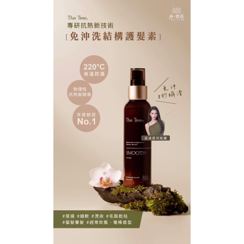 免沖洗結構護髮素