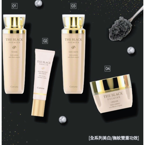韓國 Coreana黑標頂級緊緻抗老組(含化妝水 眼霜 乳液 乳霜4件一組)