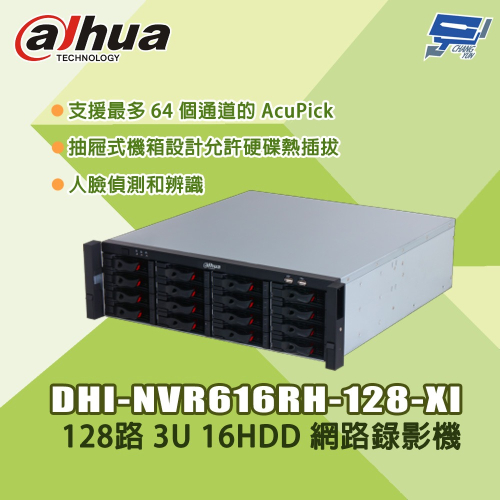 昌運監視器 大華 DHI-NVR616RH-128-XI 128路 3U 16HDD 網路錄影機 (請來電洽詢)