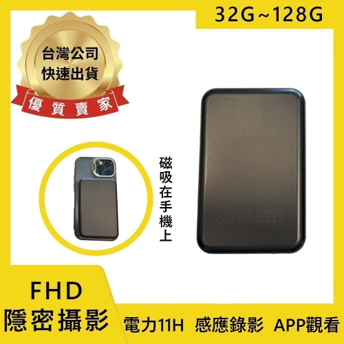 B9 FHD 磁吸式行動電源 隱形攝影機 針孔攝影機 微型攝影機 密錄器(寶力數位華夏店)