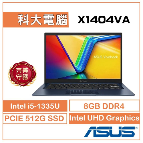 ASUS Vivobook X1404VA-0021B1335U i5 14吋 午夜藍 文書筆電