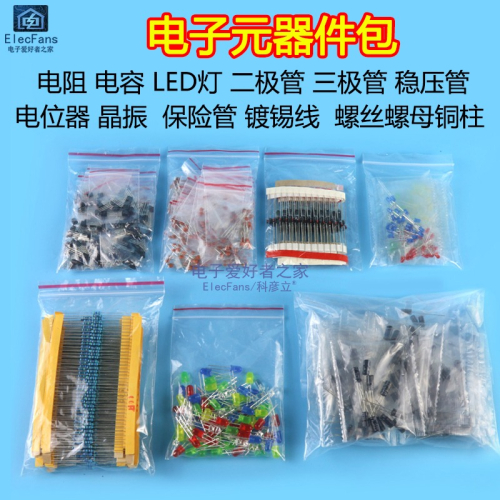電子大禮包 電阻包電解電容LED發光二極管三極管瓷片電容元器件包