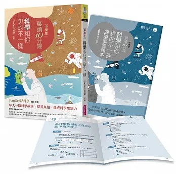 親子天下/【科學跟你想的不一樣】：晨讀10分鐘（附閱讀素養題本）
