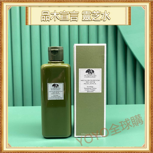 超夯限折30%?Origins品木宣言 青春無敵靈芝光潤機能水 濃縮菌菇水 收縮毛孔舒緩肌膚200ml