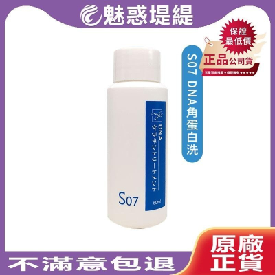 【魅惑堤緹 ?】WIEDEN 川越 S07 DNA角蛋白洗髮精 60ml 洗髮精 角蛋白 洗髮乳 帷登 正品公司貨