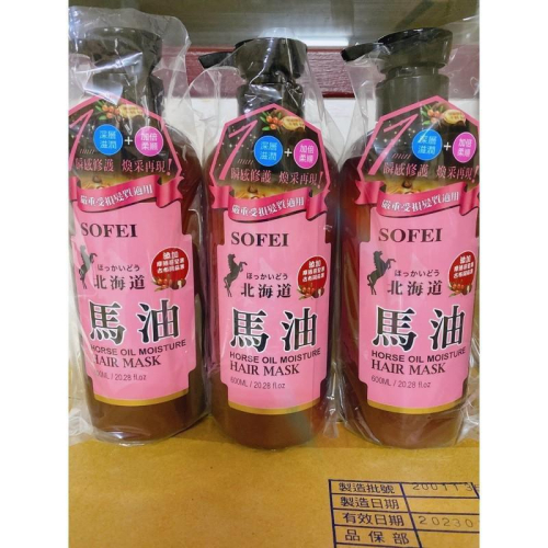 【SOFEI 舒妃】－馬油強效滋潤柔亮髮膜600ml