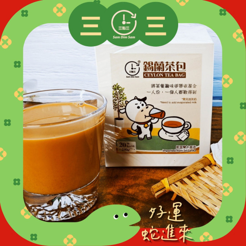 [推廣特賣]?（今日香港味)[清香]☕港式茶飲口味錫蘭茶包 20包裝［港式奶茶］［港式檸檬茶］［茶膽］[可微波]