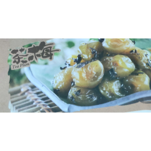 蜜餞~員林名產黑竹園蜜餞