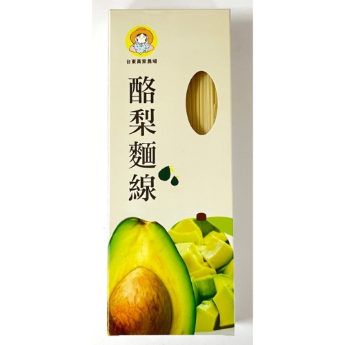 【台東黃家農場】酪梨麵線 台灣