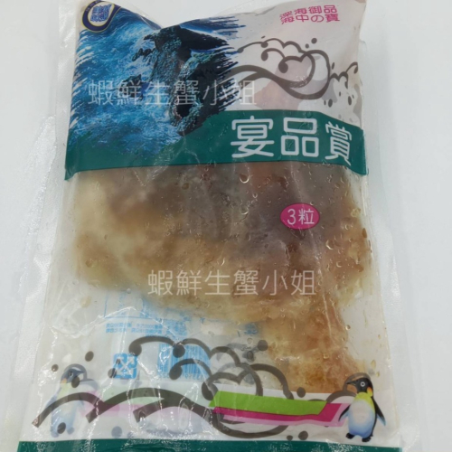 【蝦鮮生蟹小姐】墨西哥風味鮑魚 3粒裝/包 ?風味鮑魚口感彈Q味美~ *每包350元**