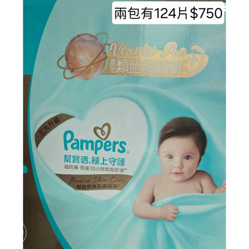 幫寶適尿布