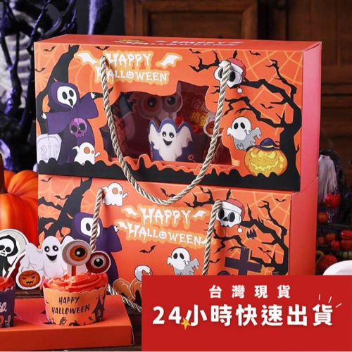 ◎2只入◎萬聖節骷髏開窗杯子蛋糕手提盒/開窗提盒/cupcake包裝盒/瑞士捲馬芬杯手提盒