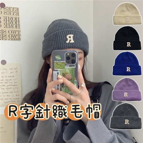 Meow acc【台灣現貨】R字針織毛帽 字母R針織帽 保暖毛帽 素色毛帽 秋冬保暖小物 包頭帽 韓版毛線帽 護耳帽