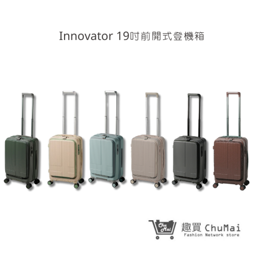 【Innovator】 19吋 雙前開剎車登機箱 INV50 | 趣買購物旅遊生活館