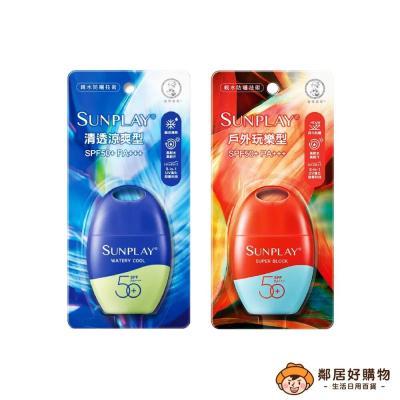 曼秀雷敦 最強SUNPLAY防曬乳液35g-(戶外玩樂型/清透涼爽型)