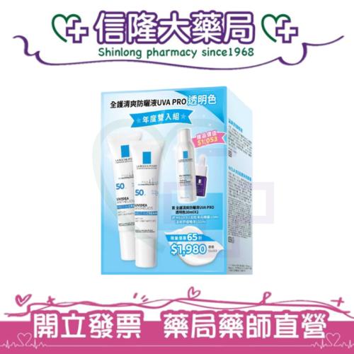 {超值組合}理膚寶水 全護清爽防曬液(透明色)30mL雙入組