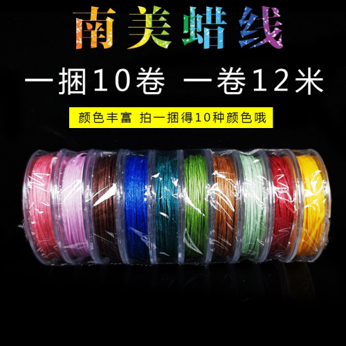 南美蠟線扁蠟線0.8mm編織線材紅繩DIY手工扁蠟線 材料包