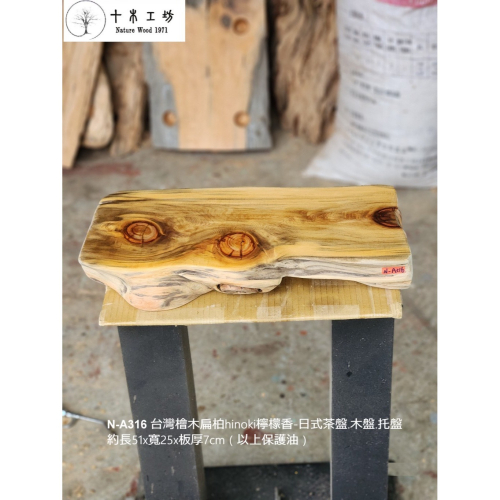 【十木工坊】N-A316 台灣檜木扁柏hinoki檸檬香-日式茶盤.木盤.托盤.木墊.禪風.原木風.家具.工廠直營