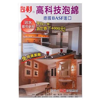 【現貨免等】台利高科技泡綿 科技泡綿
