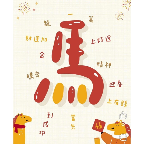 馬上有$明信片