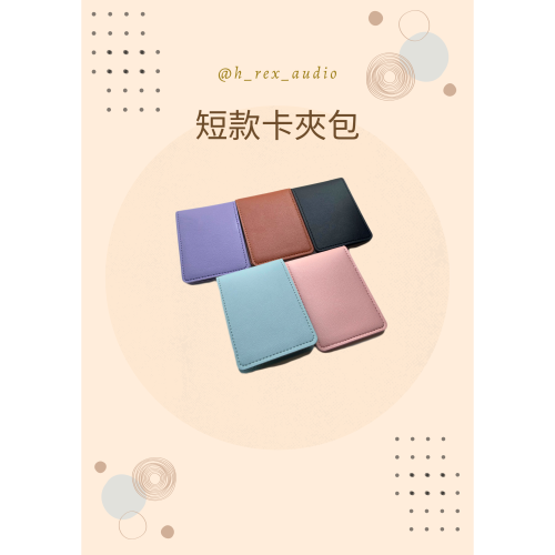 短款時尚卡夾包 悠遊卡 AIME卡 身分證
