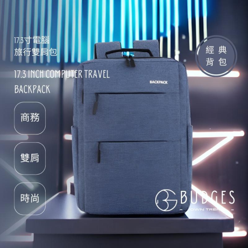 BUDGES｜雙肩背包｜17.3寸電腦旅行雙肩包