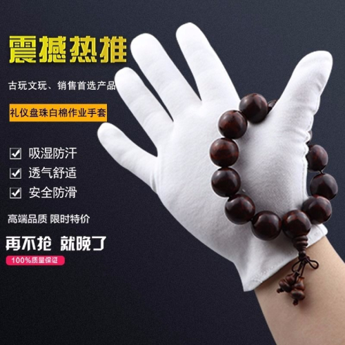 白色作業純棉盤珠禮儀文玩汗布勞保夏季薄款紗線耐磨防護手套