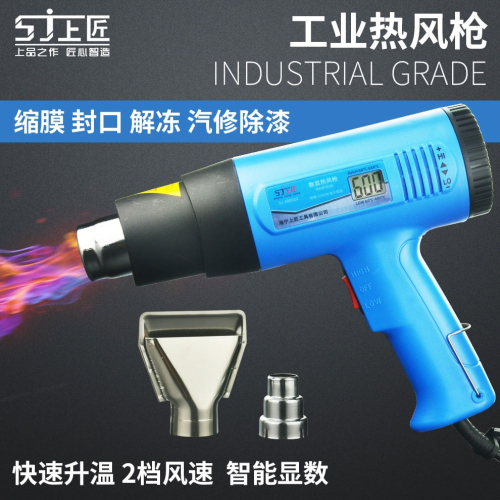上匠熱風槍 數顯熱風機調溫吹風槍 烘槍貼膜工業烤槍2000W