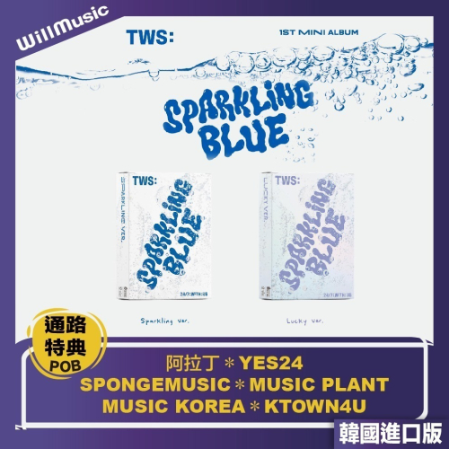 微音樂?一般通路現貨 TWS -1ST MINI ALBUM [SPARKLING BLUE] 迷你一輯