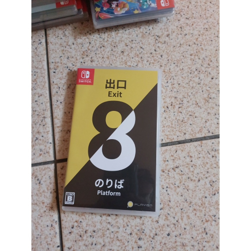 8號出口