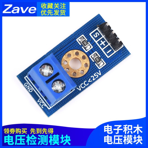 電壓檢測模塊 Voltage Sensor 電壓傳感器模塊 電子積木