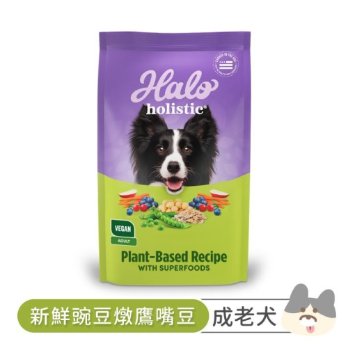 HALO嘿囉 成老犬低敏舒膚 新鮮豌豆燉鷹嘴豆 狗飼料